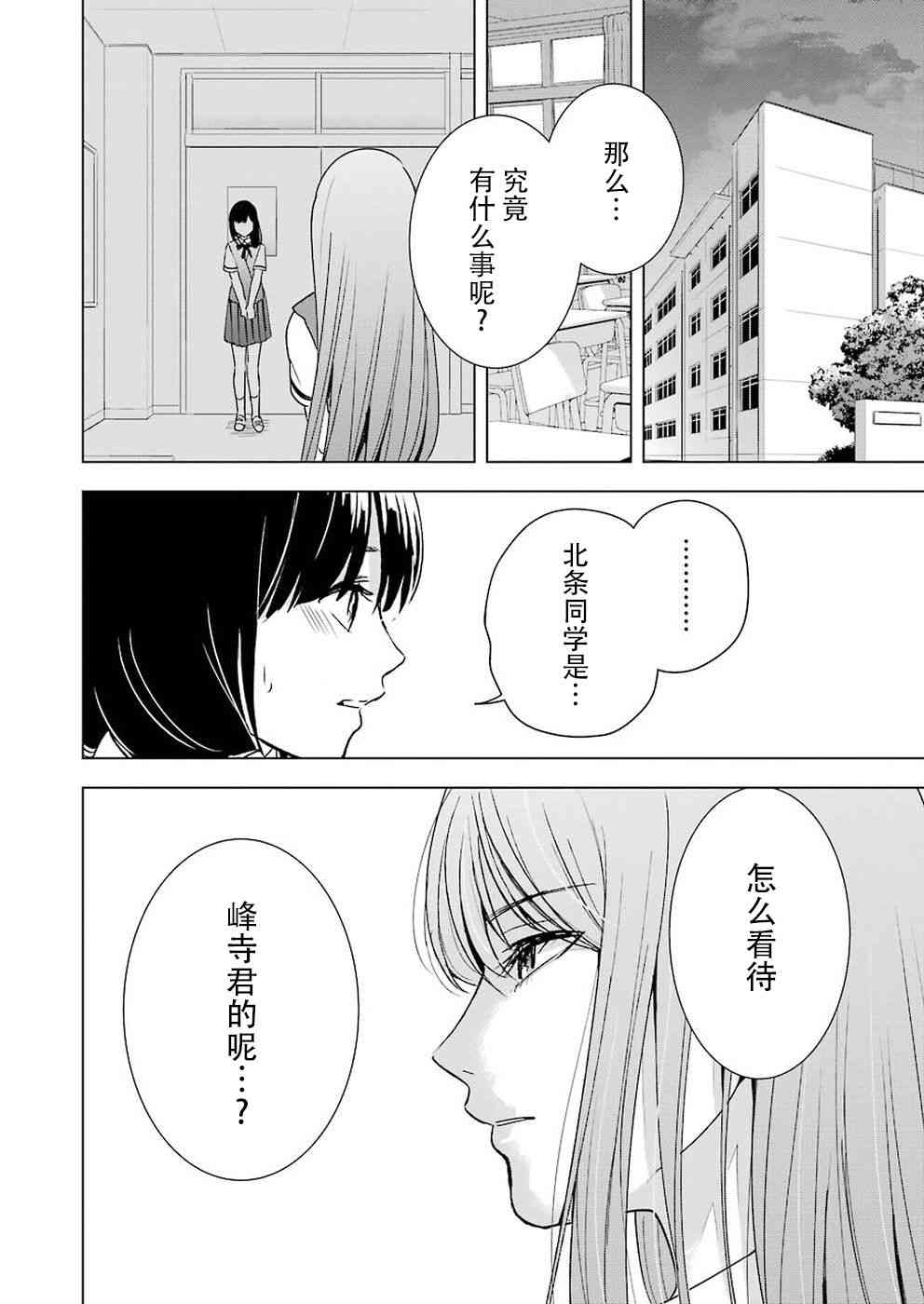 《罪孽与快感》漫画最新章节25话免费下拉式在线观看章节第【14】张图片