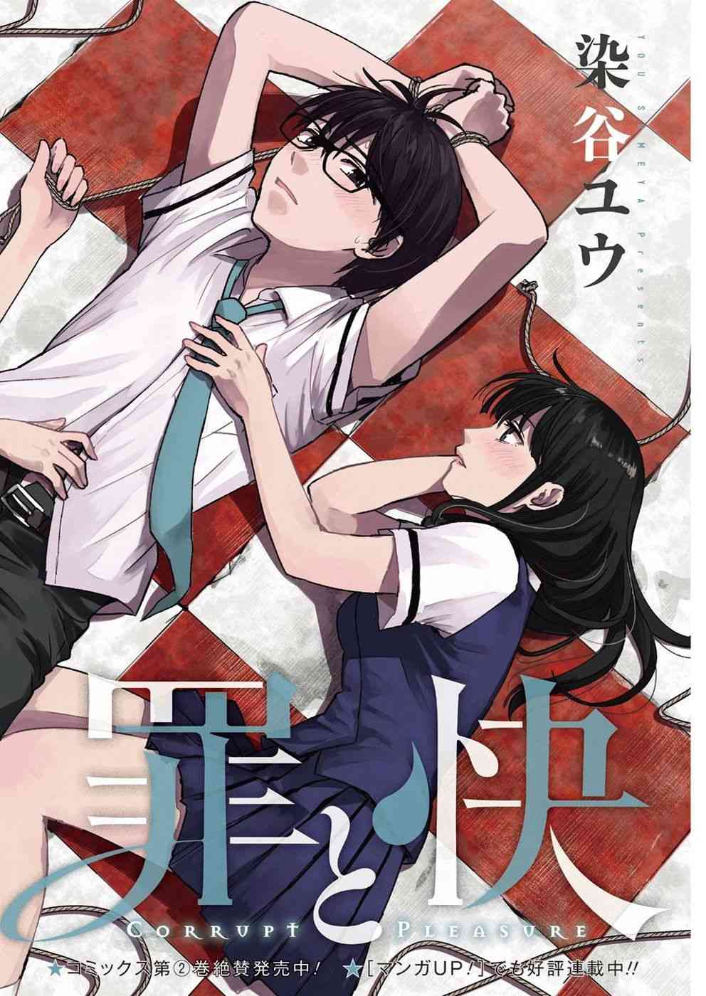 《罪孽与快感》漫画最新章节25话免费下拉式在线观看章节第【2】张图片