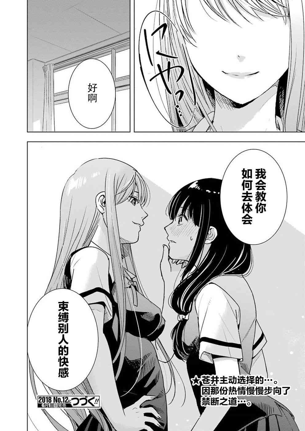 《罪孽与快感》漫画最新章节25话免费下拉式在线观看章节第【20】张图片