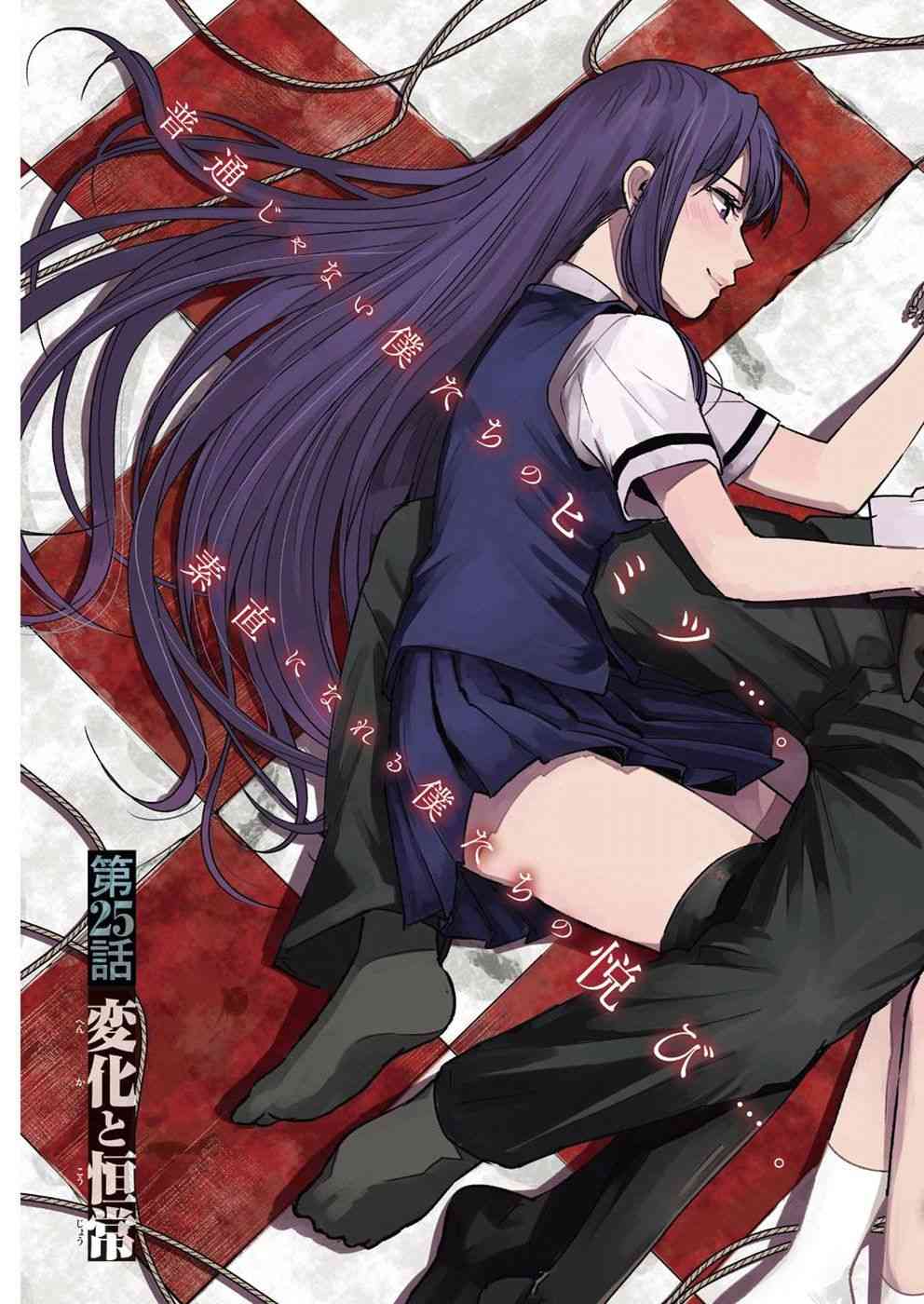 《罪孽与快感》漫画最新章节25话免费下拉式在线观看章节第【3】张图片