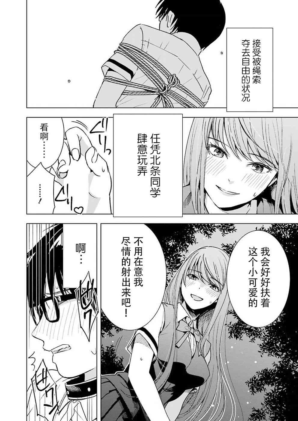 《罪孽与快感》漫画最新章节25话免费下拉式在线观看章节第【8】张图片