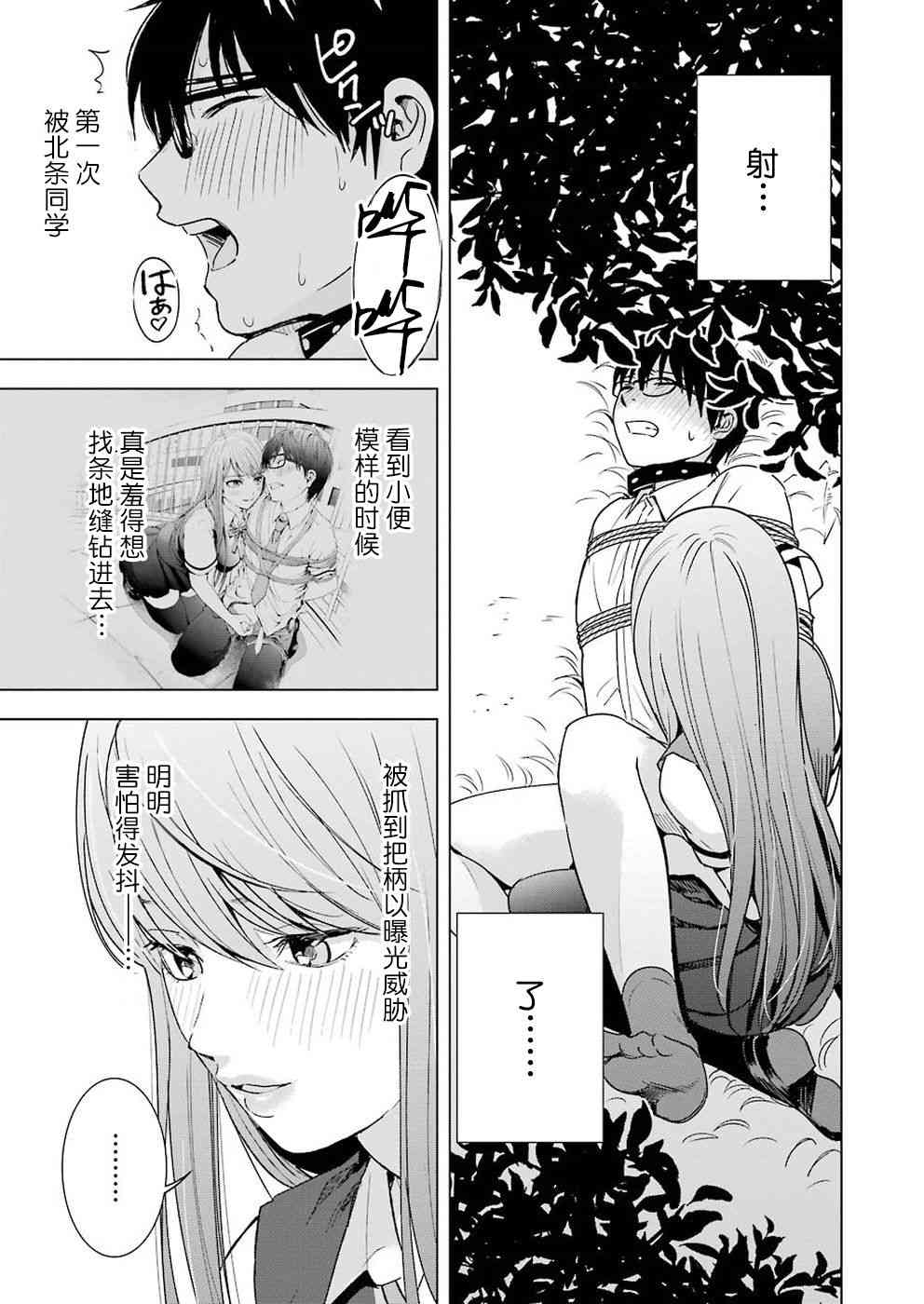 《罪孽与快感》漫画最新章节25话免费下拉式在线观看章节第【9】张图片