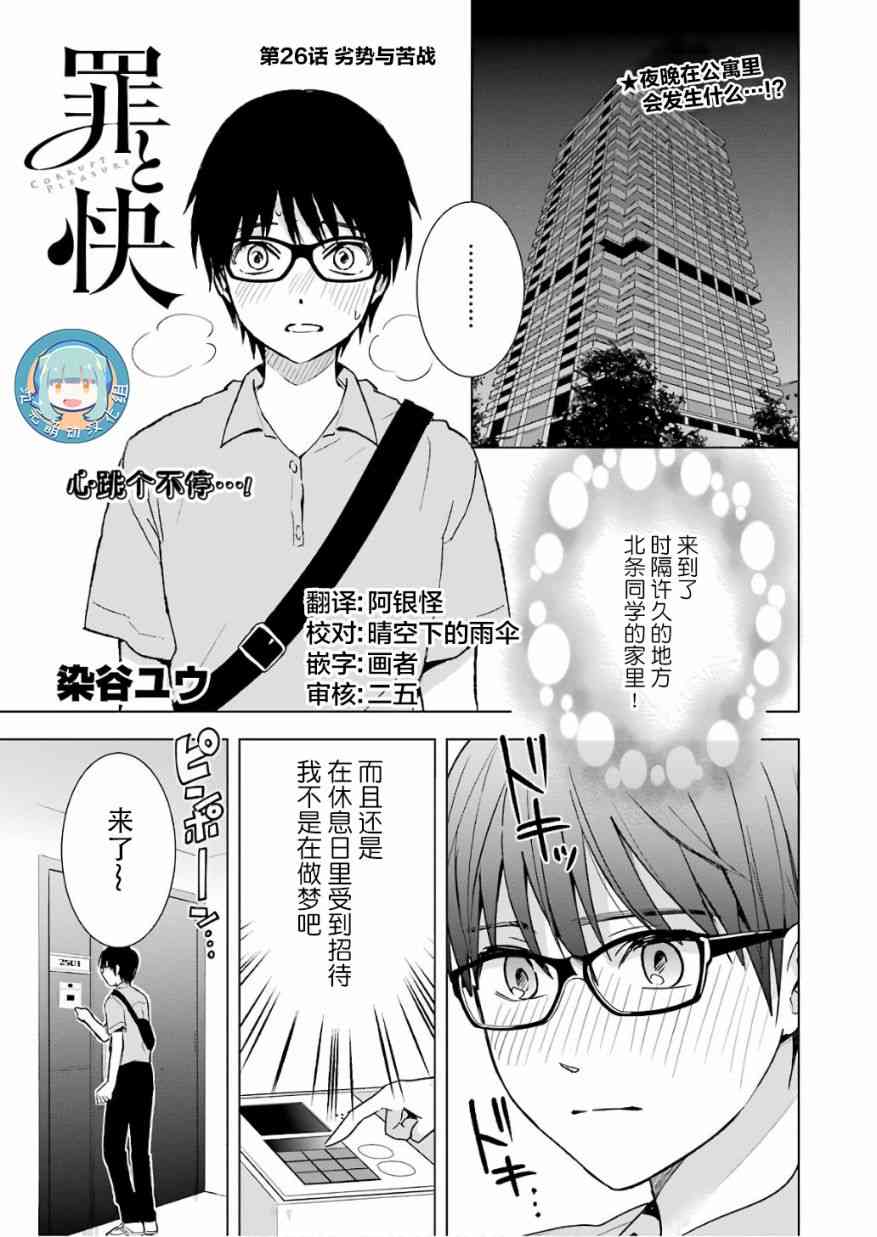 《罪孽与快感》漫画最新章节26话免费下拉式在线观看章节第【1】张图片