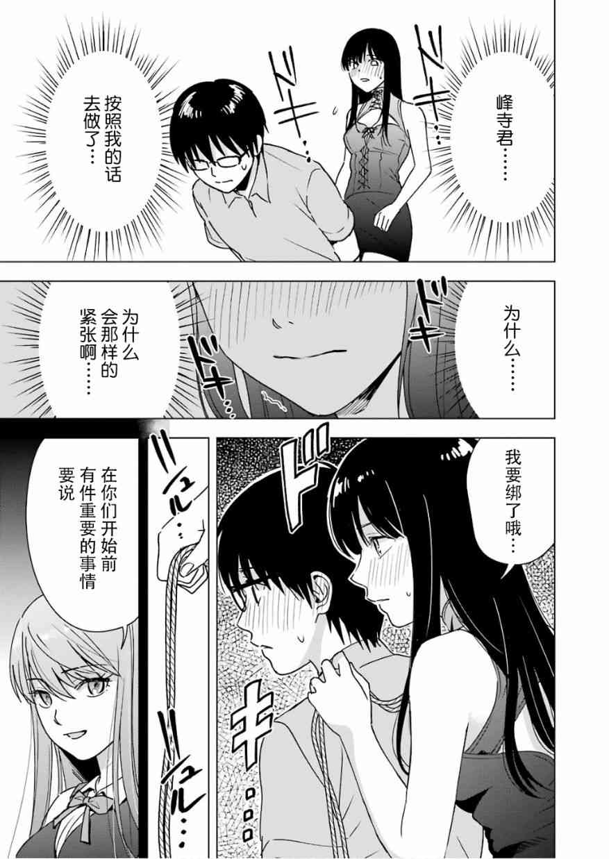 《罪孽与快感》漫画最新章节26话免费下拉式在线观看章节第【11】张图片