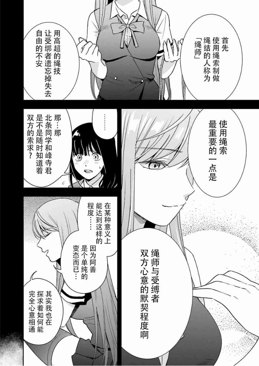 《罪孽与快感》漫画最新章节26话免费下拉式在线观看章节第【12】张图片