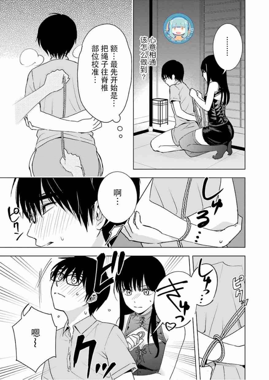 《罪孽与快感》漫画最新章节26话免费下拉式在线观看章节第【13】张图片