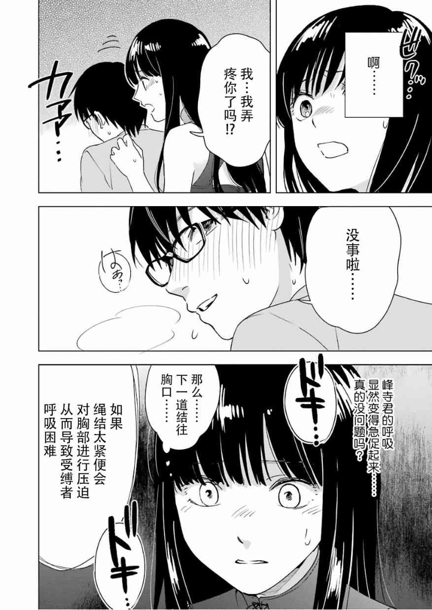 《罪孽与快感》漫画最新章节26话免费下拉式在线观看章节第【14】张图片