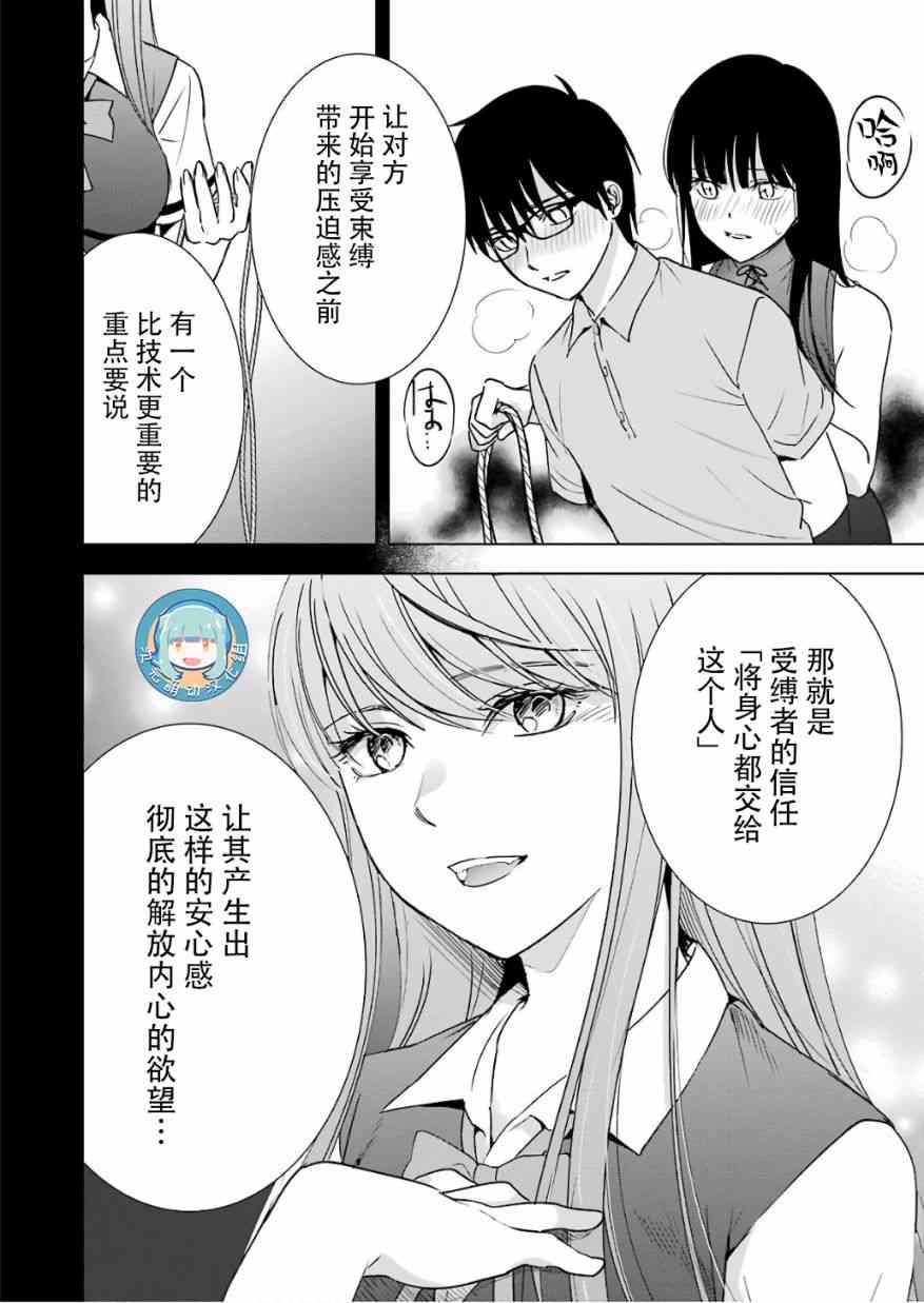 《罪孽与快感》漫画最新章节26话免费下拉式在线观看章节第【16】张图片