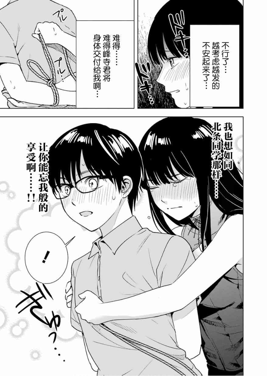 《罪孽与快感》漫画最新章节26话免费下拉式在线观看章节第【17】张图片