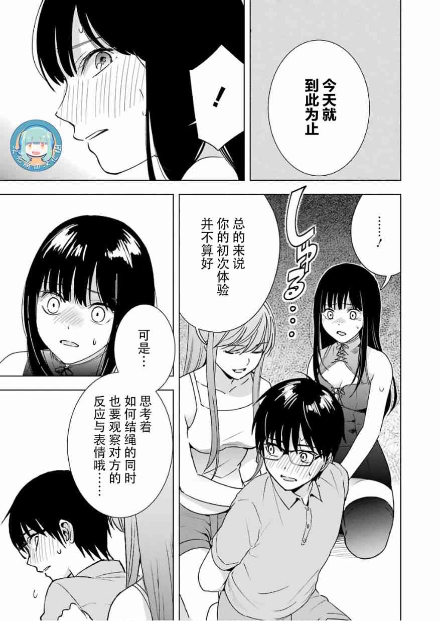 《罪孽与快感》漫画最新章节26话免费下拉式在线观看章节第【19】张图片