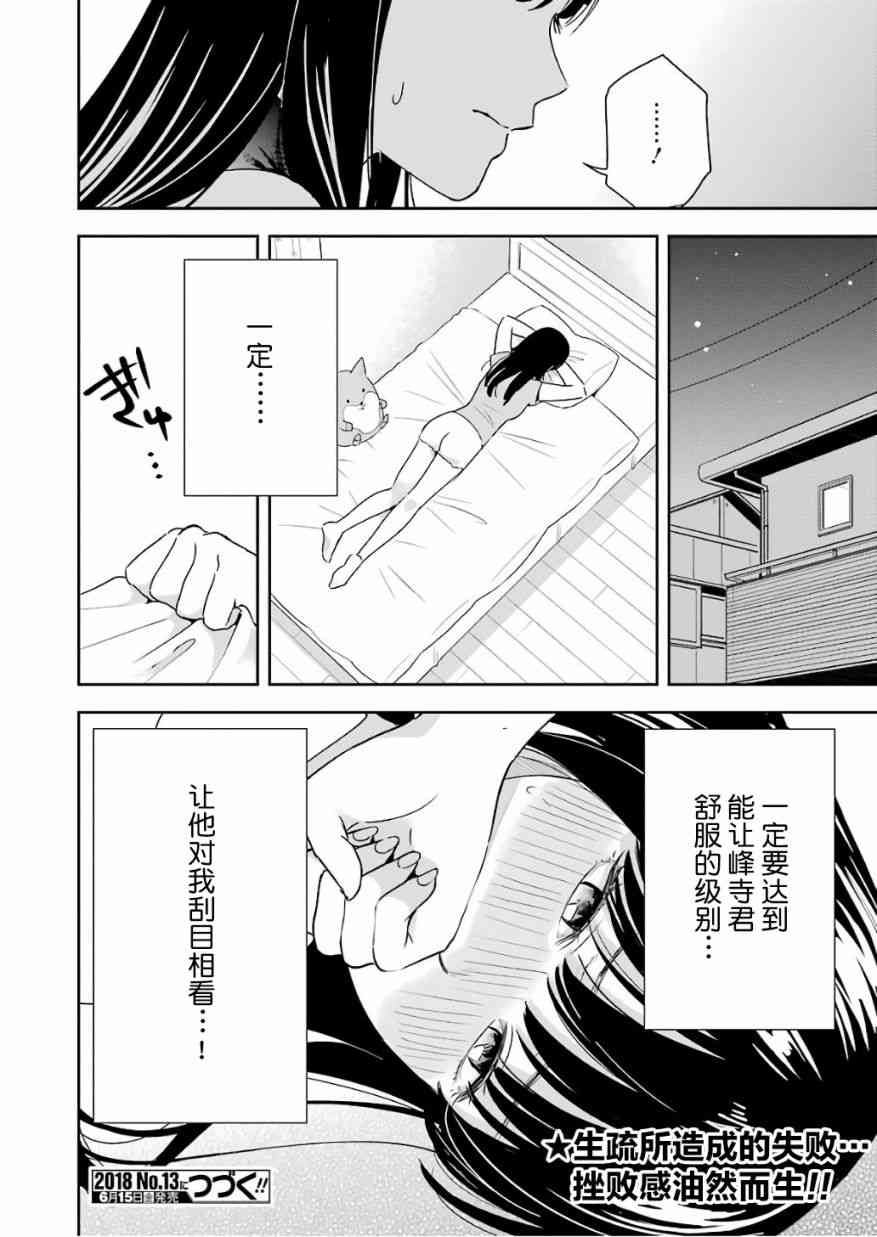 《罪孽与快感》漫画最新章节26话免费下拉式在线观看章节第【20】张图片