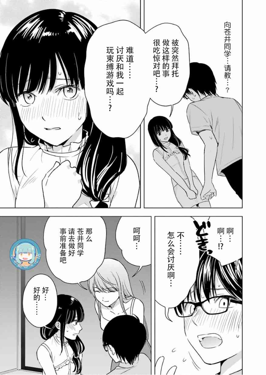 《罪孽与快感》漫画最新章节26话免费下拉式在线观看章节第【7】张图片