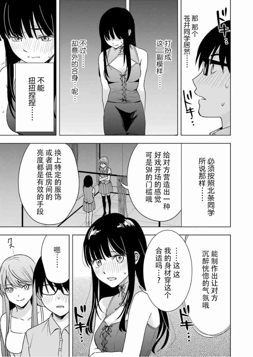 《罪孽与快感》漫画最新章节26话免费下拉式在线观看章节第【9】张图片