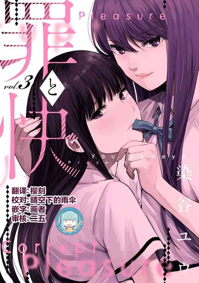 《罪孽与快感》漫画最新章节27话免费下拉式在线观看章节第【1】张图片