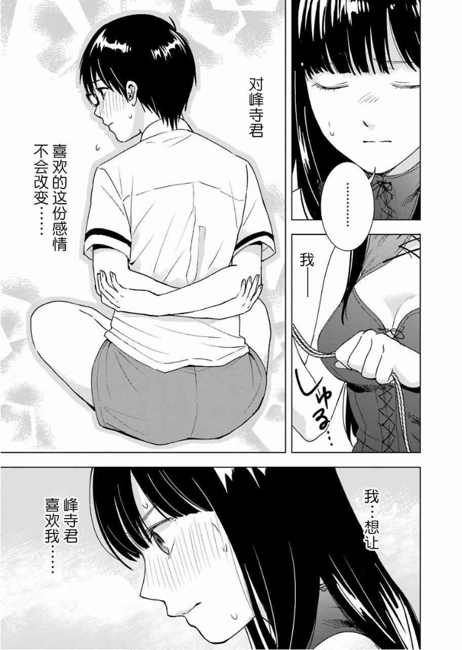 《罪孽与快感》漫画最新章节27话免费下拉式在线观看章节第【15】张图片