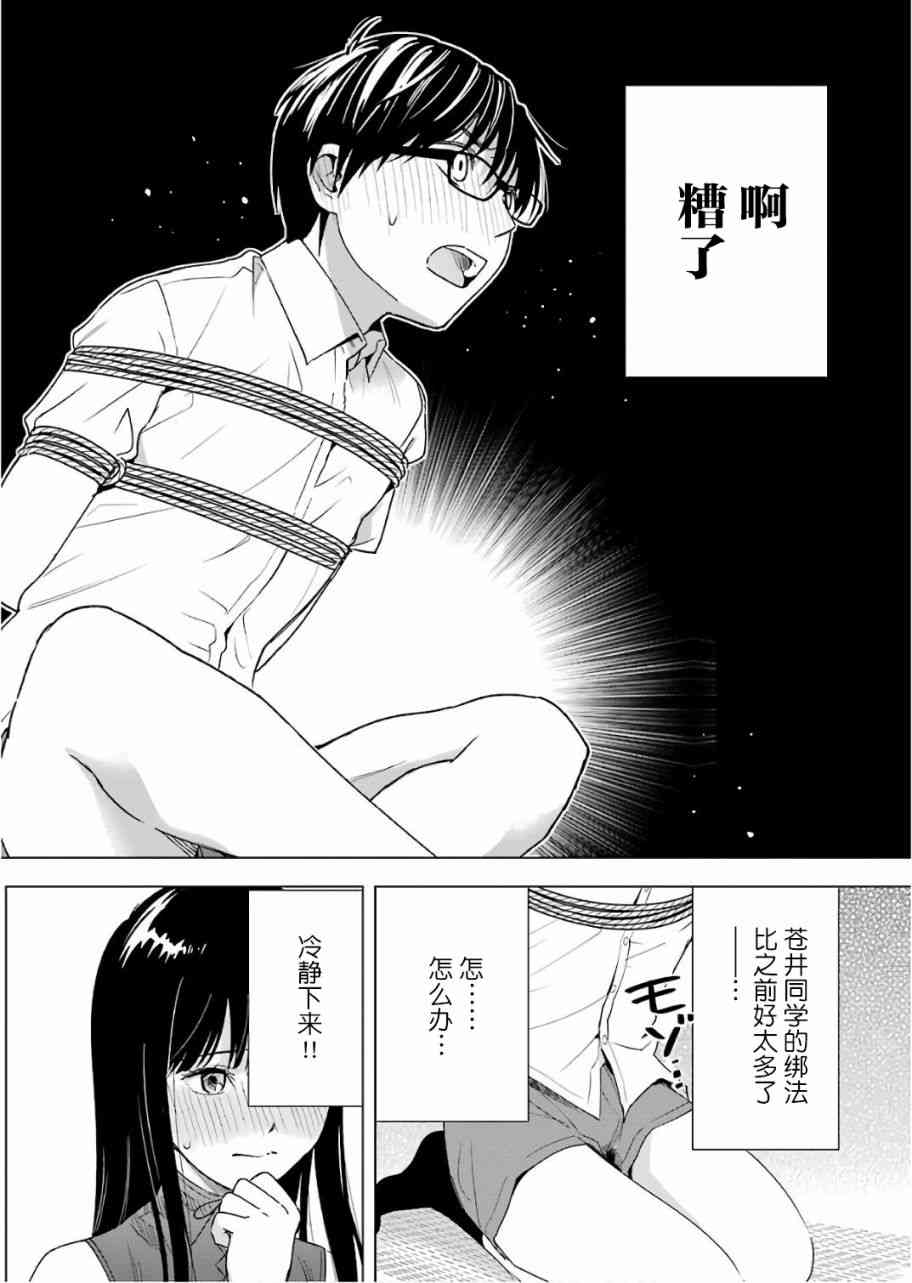 《罪孽与快感》漫画最新章节27话免费下拉式在线观看章节第【20】张图片