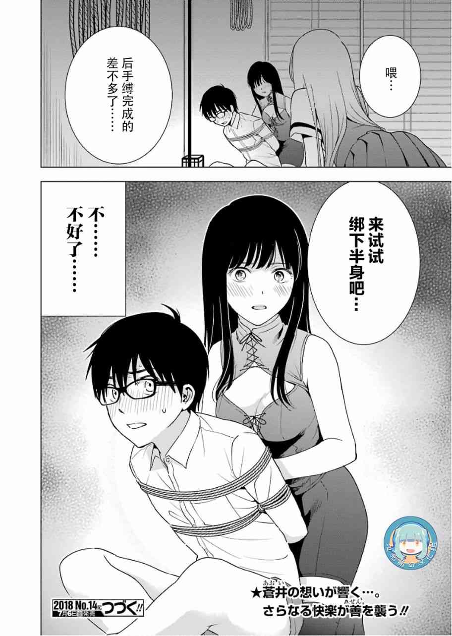 《罪孽与快感》漫画最新章节27话免费下拉式在线观看章节第【22】张图片