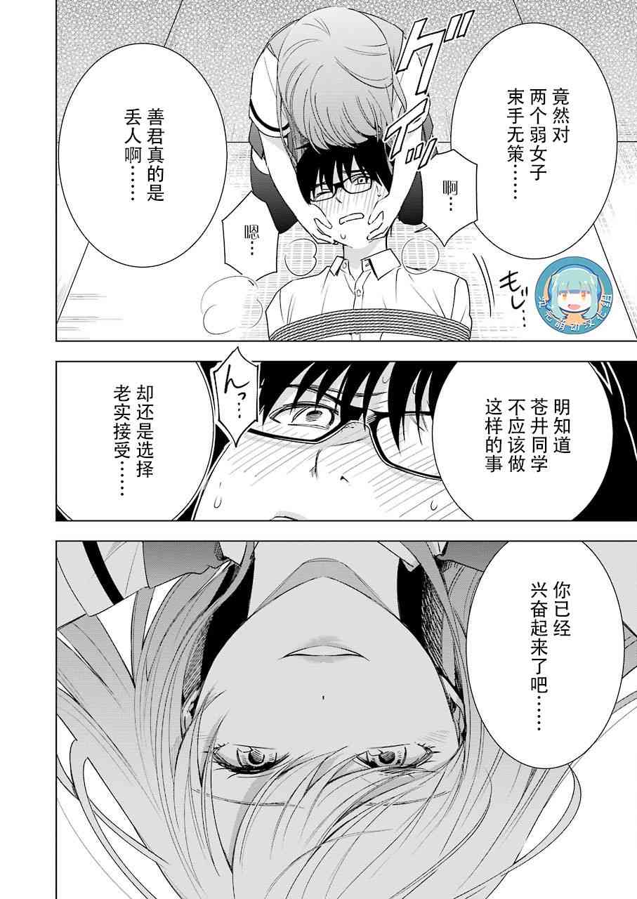 《罪孽与快感》漫画最新章节28话免费下拉式在线观看章节第【16】张图片