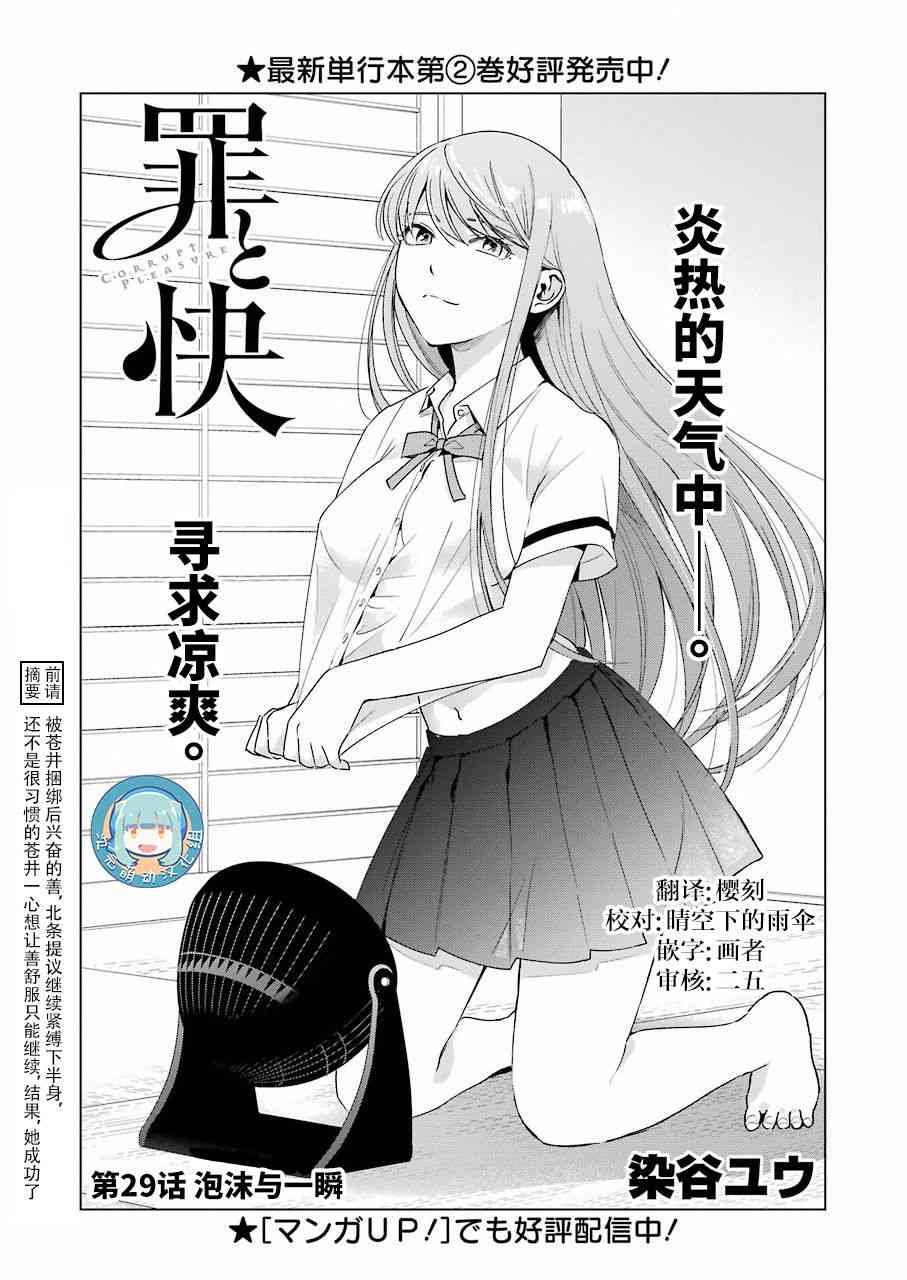 《罪孽与快感》漫画最新章节29话免费下拉式在线观看章节第【1】张图片