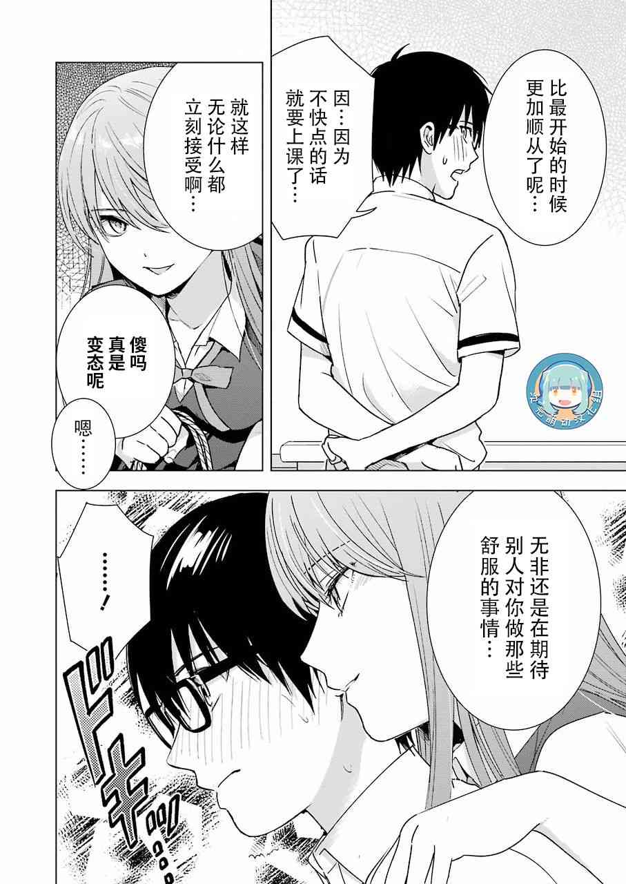 《罪孽与快感》漫画最新章节29话免费下拉式在线观看章节第【10】张图片