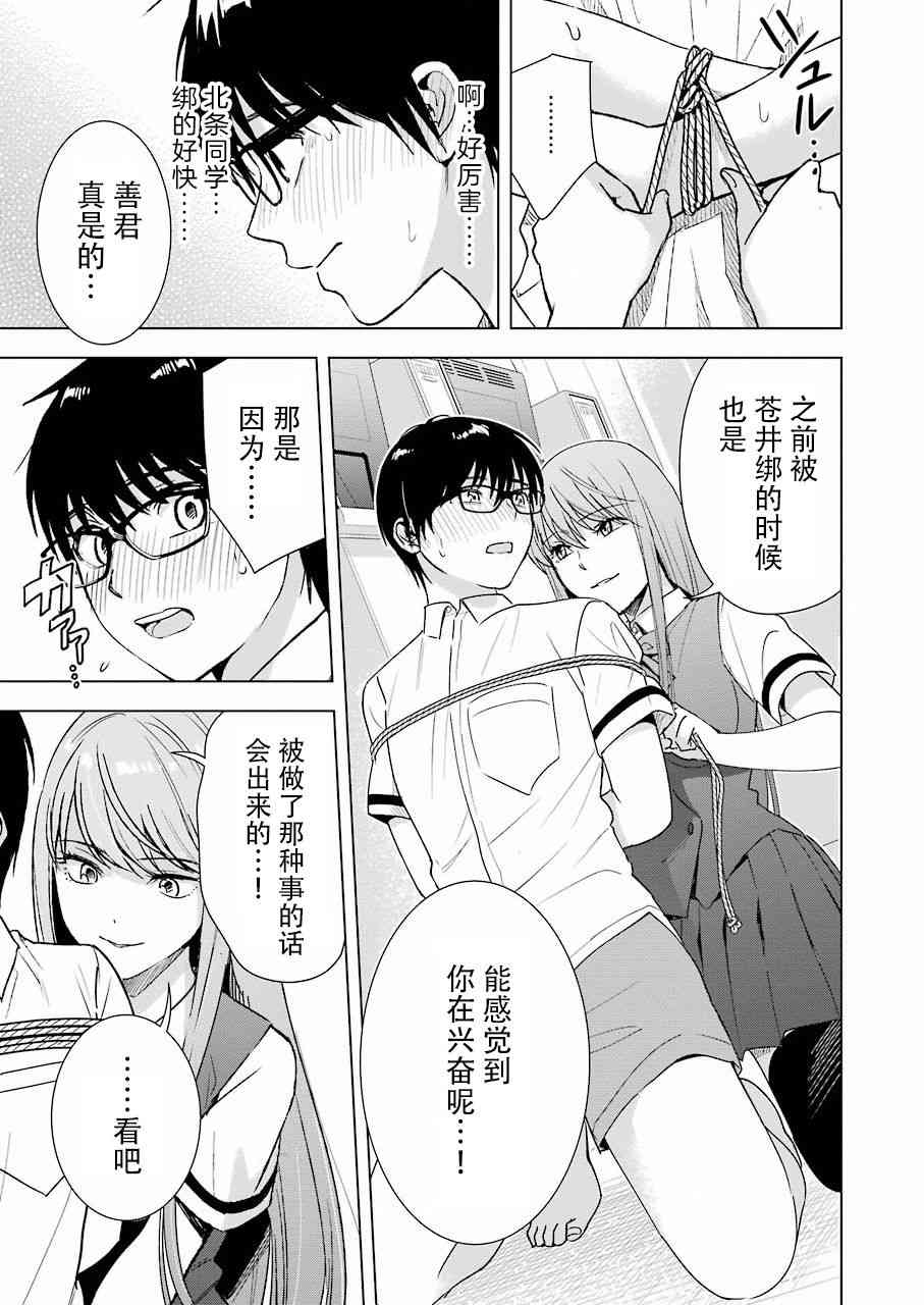 《罪孽与快感》漫画最新章节29话免费下拉式在线观看章节第【11】张图片