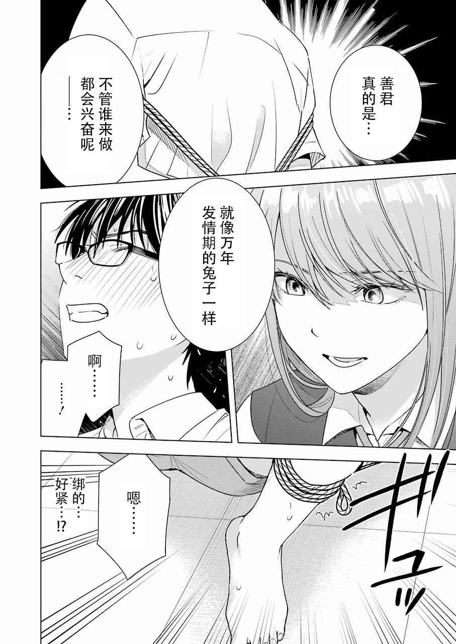 《罪孽与快感》漫画最新章节29话免费下拉式在线观看章节第【12】张图片