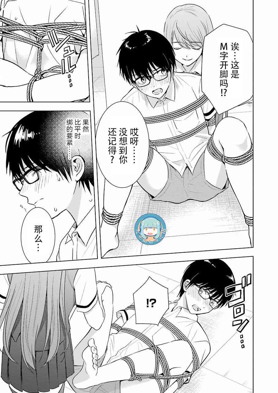 《罪孽与快感》漫画最新章节29话免费下拉式在线观看章节第【13】张图片