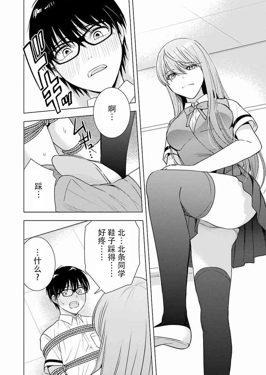 《罪孽与快感》漫画最新章节29话免费下拉式在线观看章节第【14】张图片