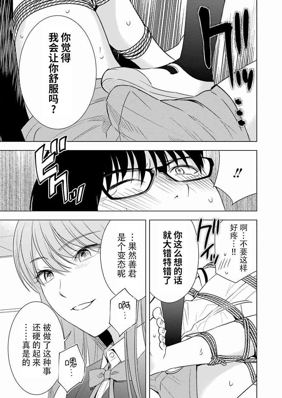 《罪孽与快感》漫画最新章节29话免费下拉式在线观看章节第【15】张图片