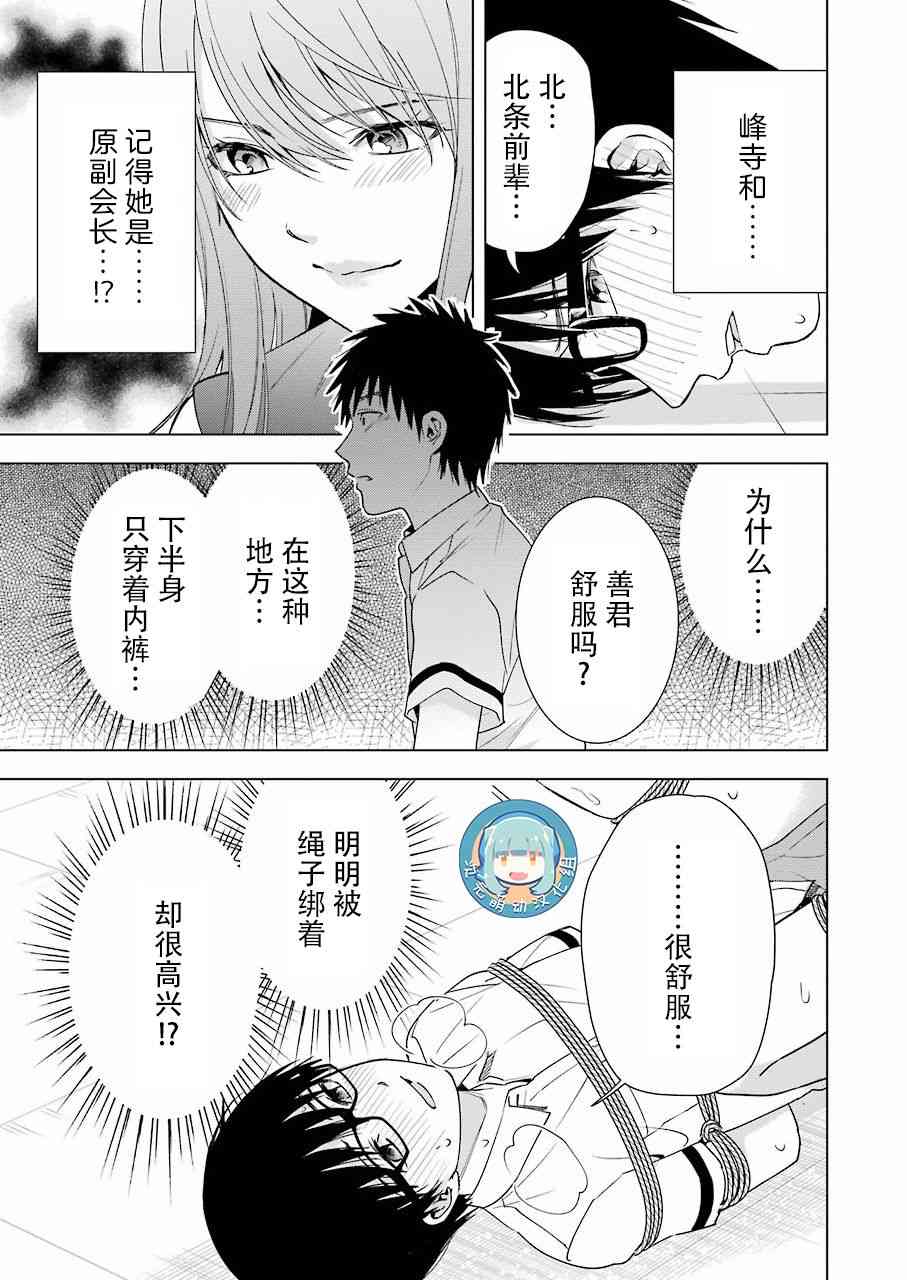 《罪孽与快感》漫画最新章节29话免费下拉式在线观看章节第【19】张图片