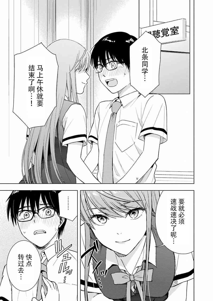 《罪孽与快感》漫画最新章节29话免费下拉式在线观看章节第【9】张图片