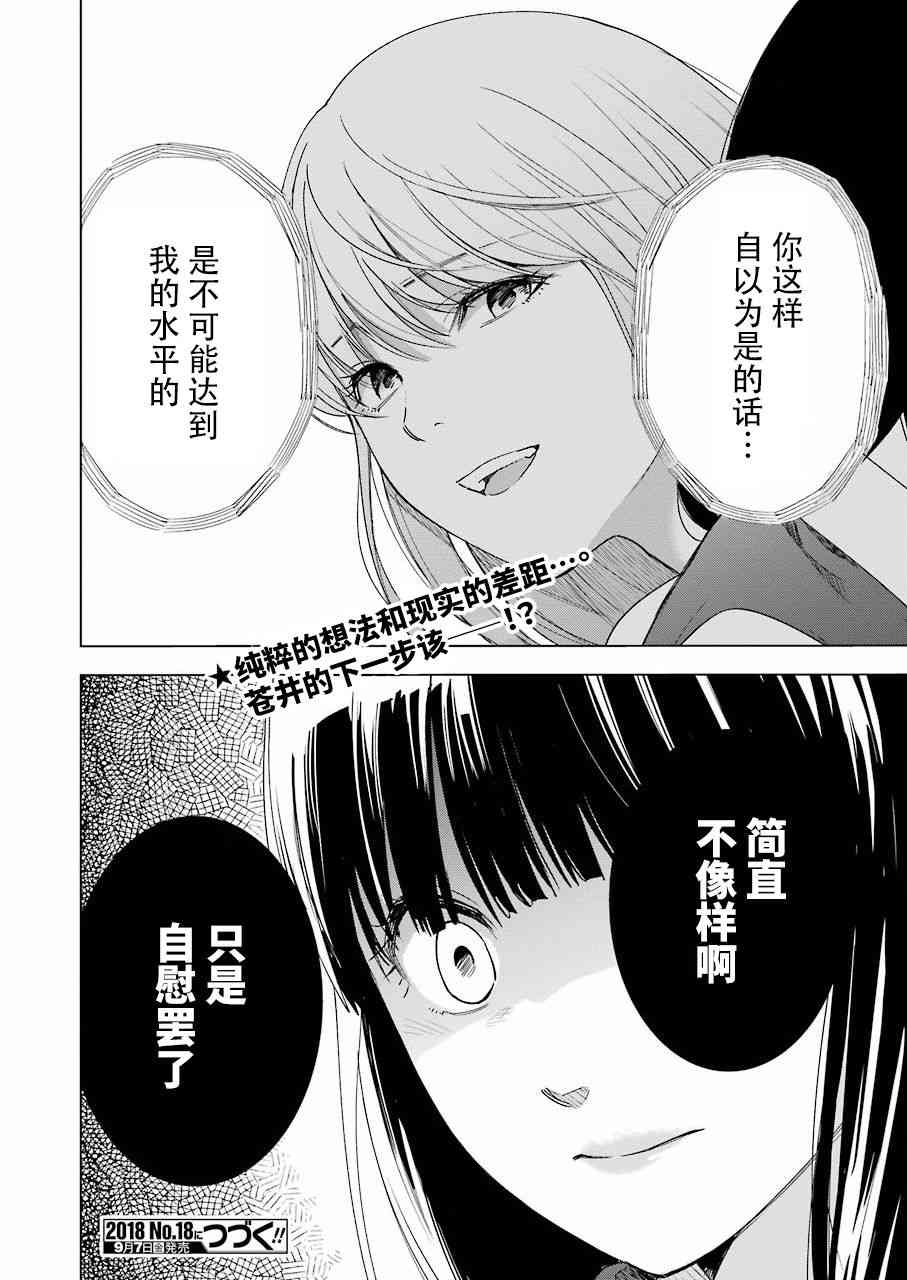 《罪孽与快感》漫画最新章节30话免费下拉式在线观看章节第【20】张图片