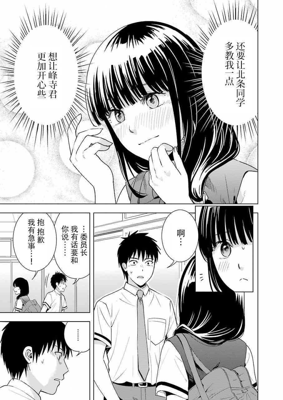 《罪孽与快感》漫画最新章节30话免费下拉式在线观看章节第【3】张图片