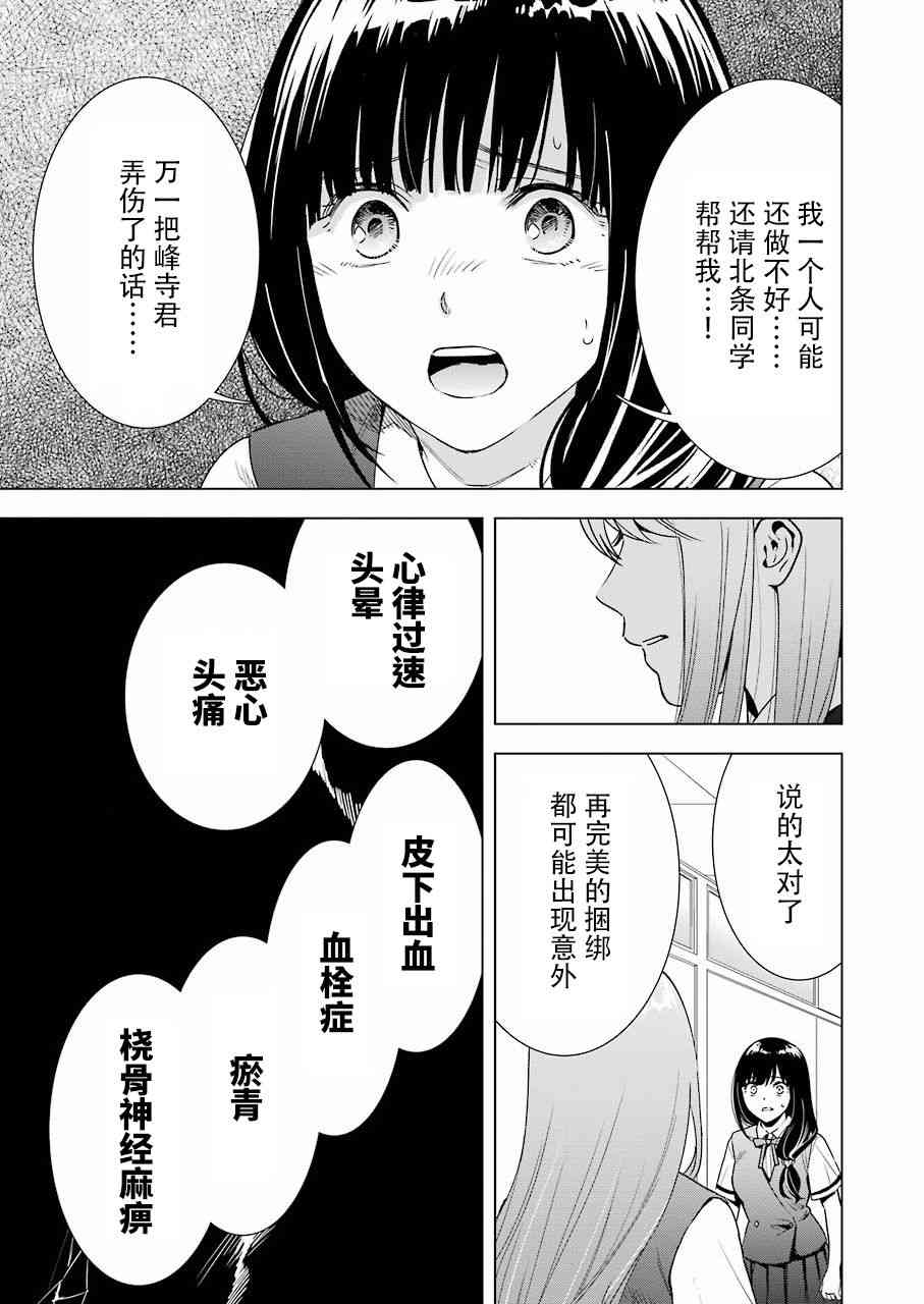 《罪孽与快感》漫画最新章节30话免费下拉式在线观看章节第【5】张图片