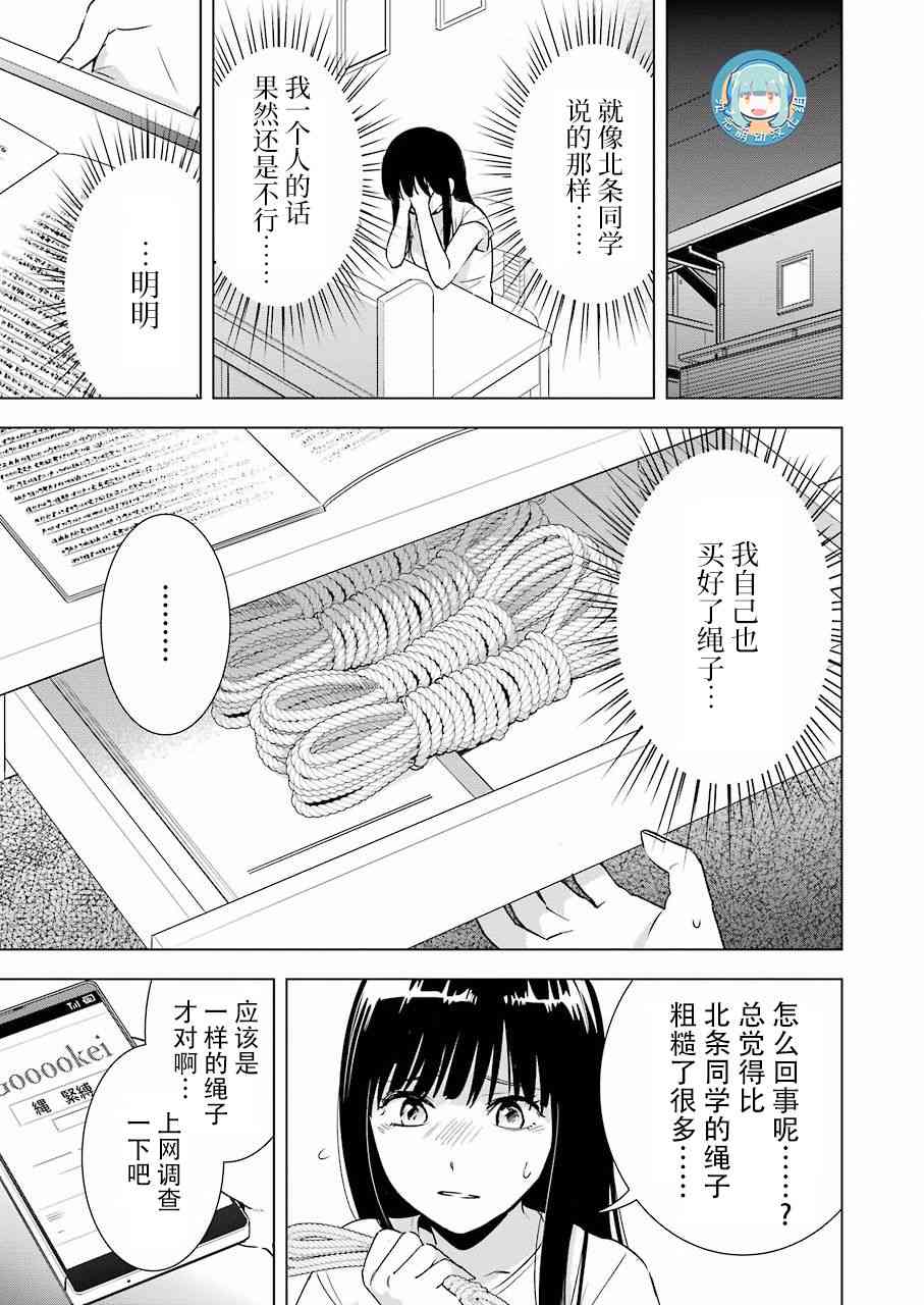 《罪孽与快感》漫画最新章节30话免费下拉式在线观看章节第【7】张图片