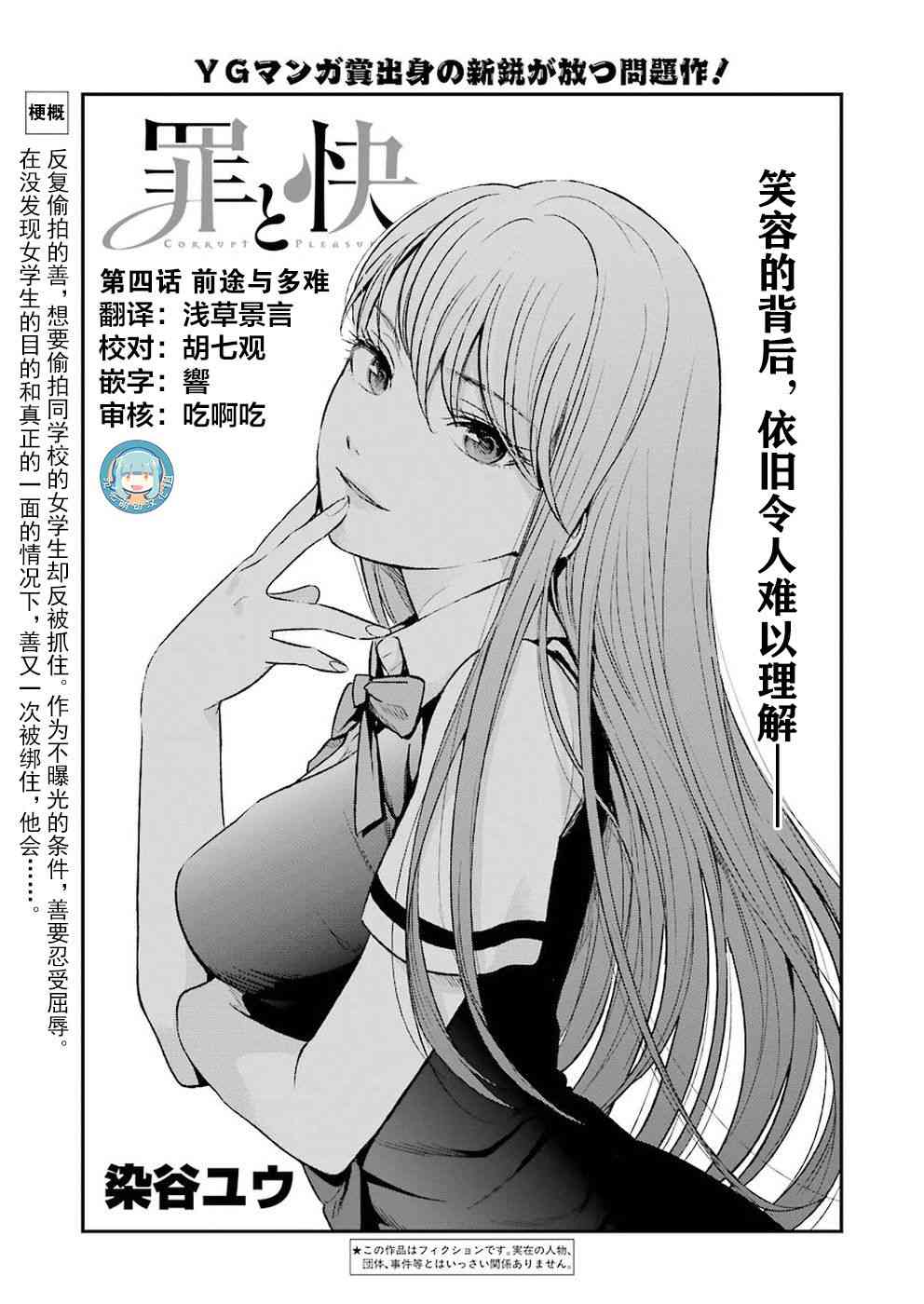 《罪孽与快感》漫画最新章节4话免费下拉式在线观看章节第【1】张图片