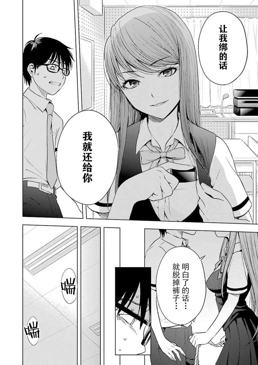 《罪孽与快感》漫画最新章节4话免费下拉式在线观看章节第【14】张图片