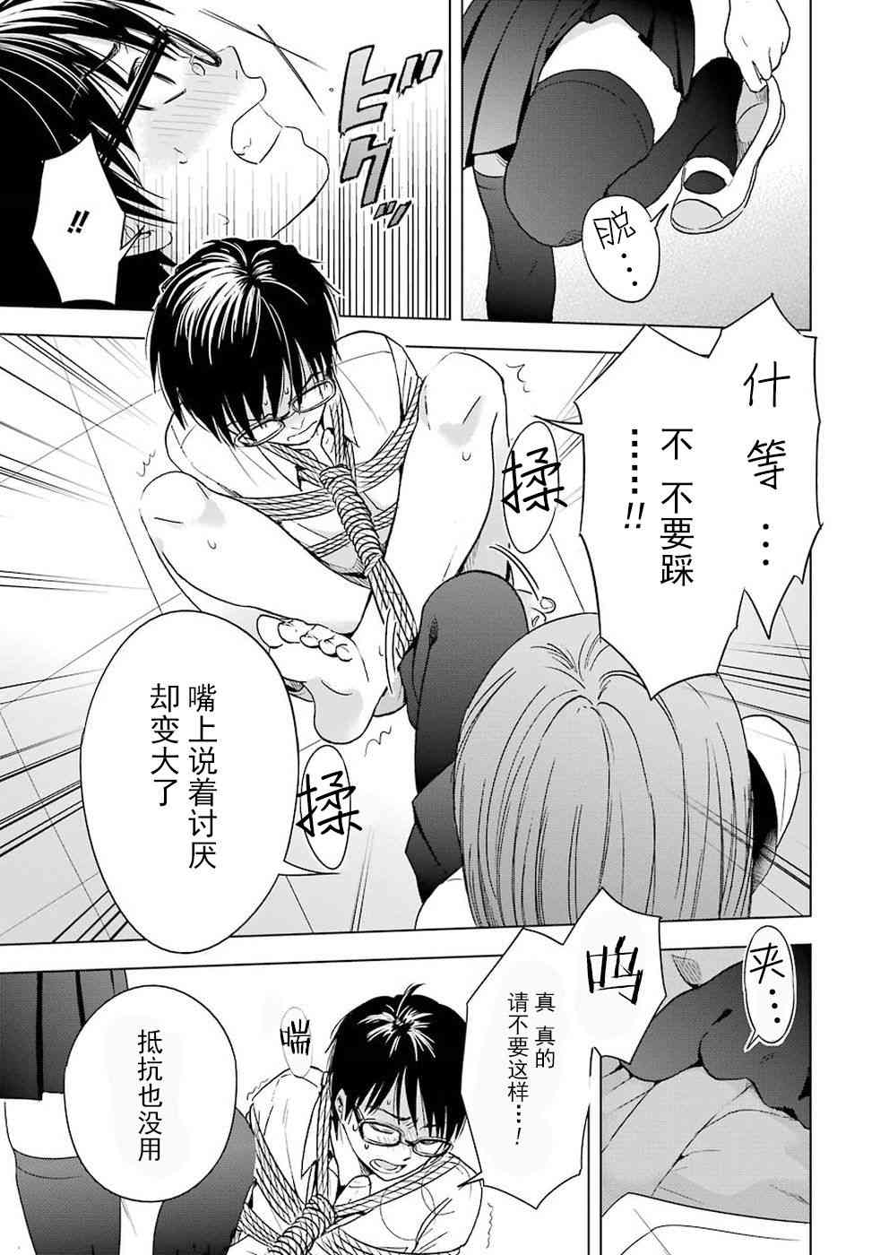 《罪孽与快感》漫画最新章节4话免费下拉式在线观看章节第【17】张图片