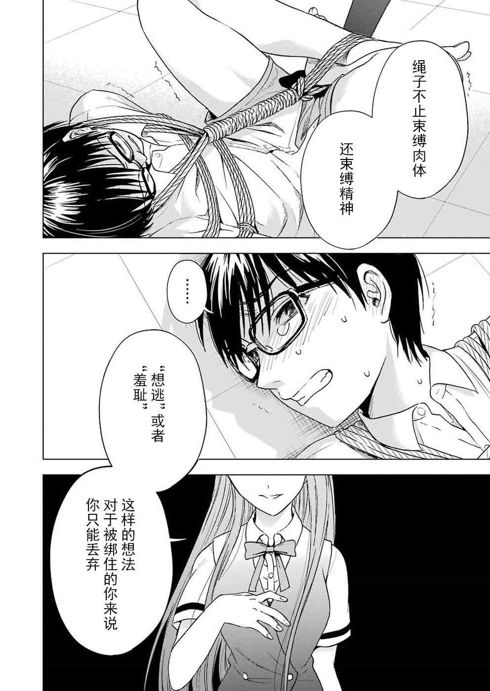 《罪孽与快感》漫画最新章节4话免费下拉式在线观看章节第【18】张图片