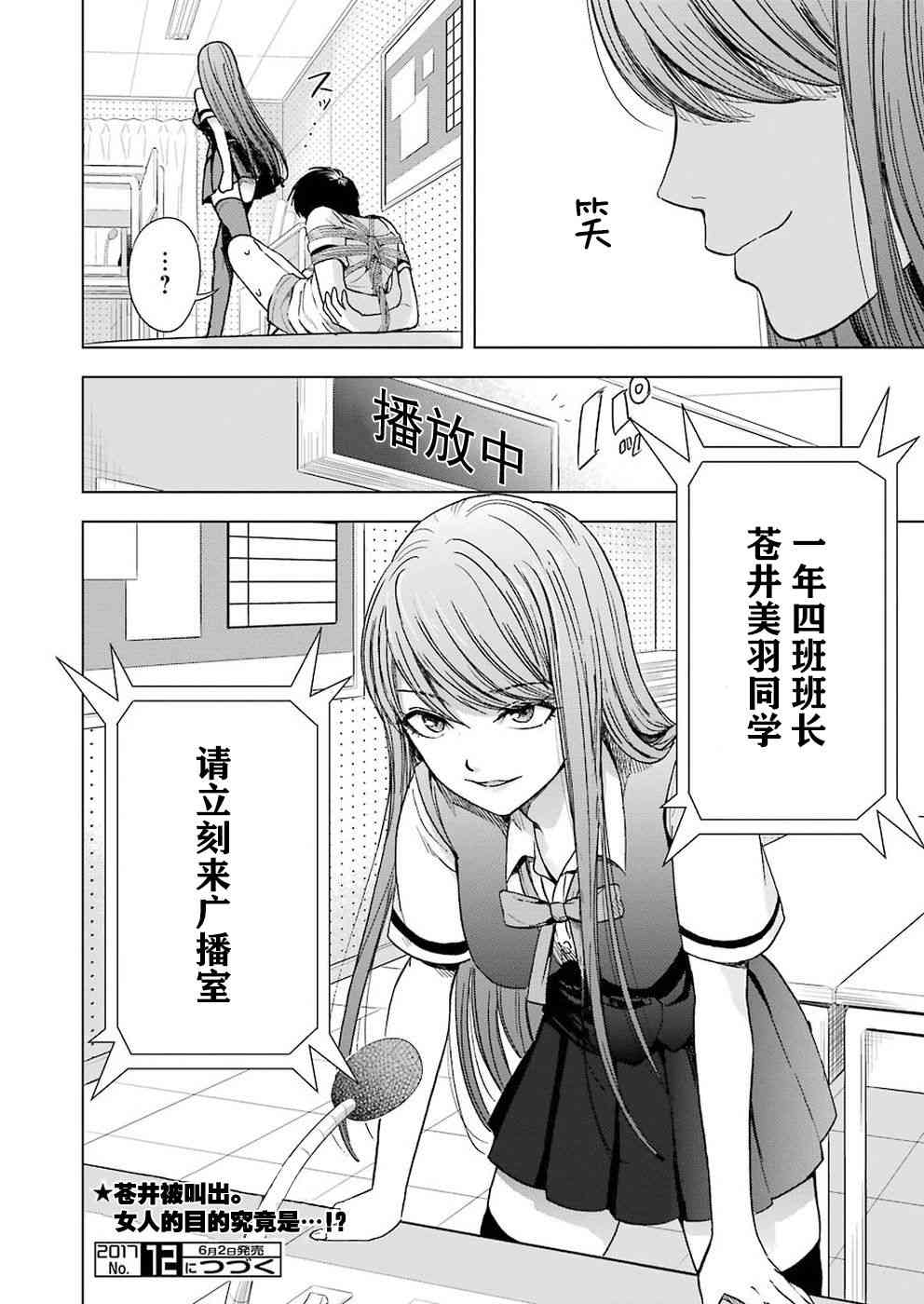 《罪孽与快感》漫画最新章节4话免费下拉式在线观看章节第【20】张图片