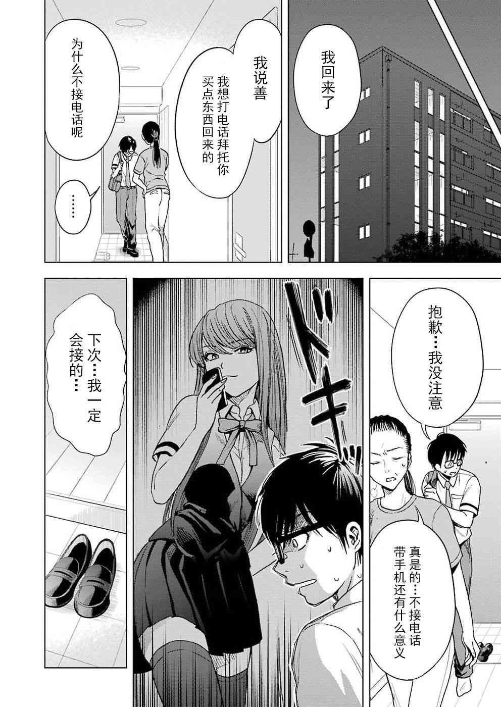 《罪孽与快感》漫画最新章节4话免费下拉式在线观看章节第【6】张图片