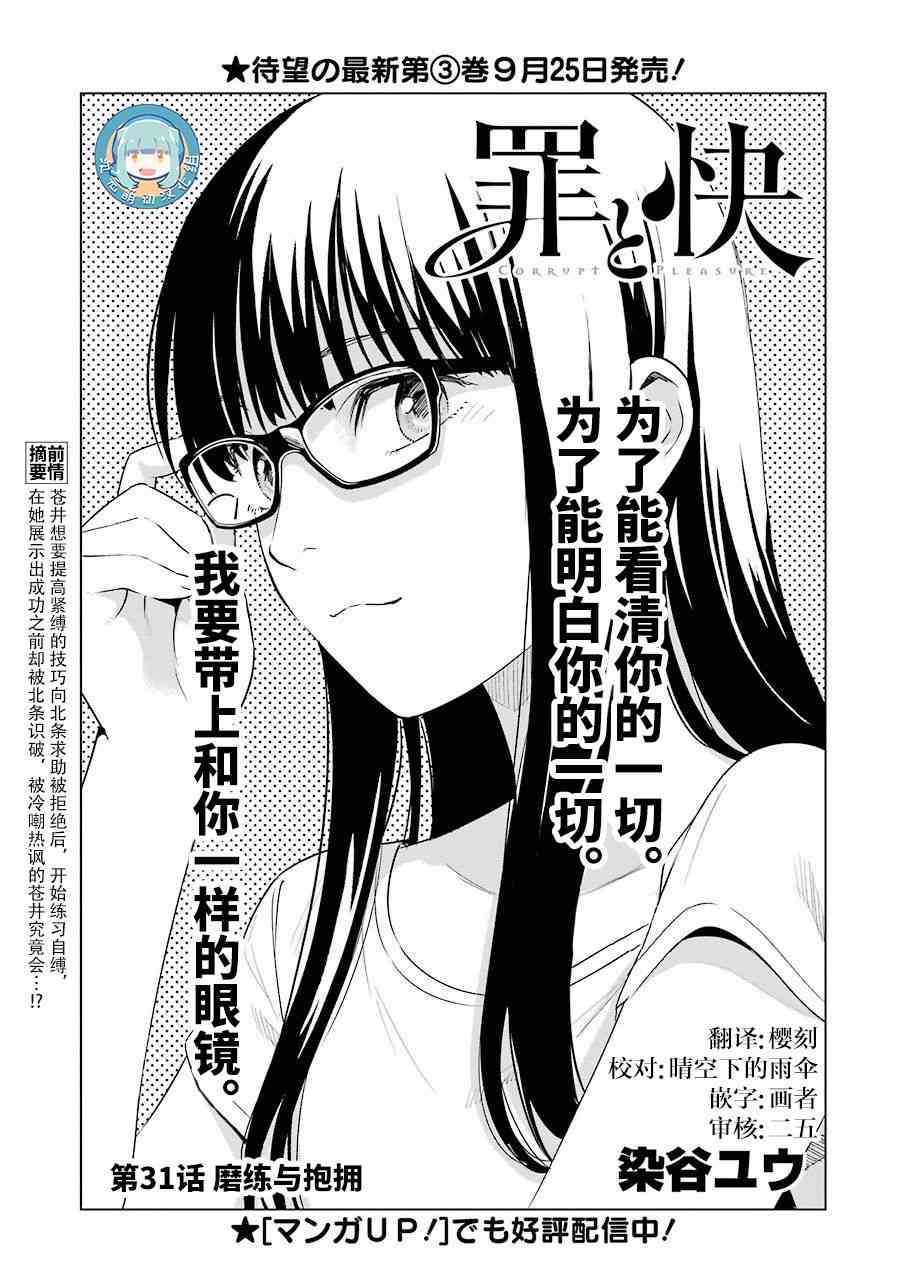 《罪孽与快感》漫画最新章节31话免费下拉式在线观看章节第【1】张图片