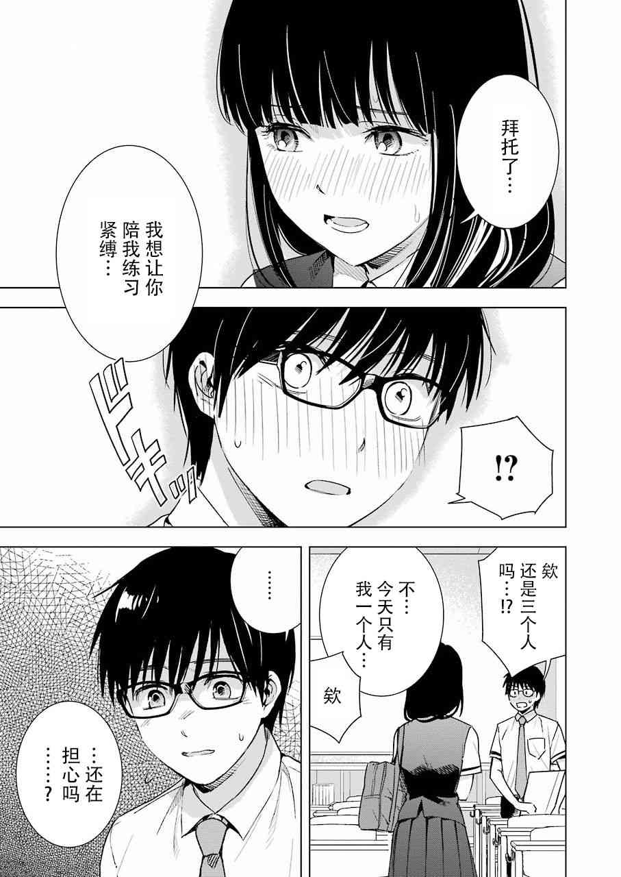 《罪孽与快感》漫画最新章节31话免费下拉式在线观看章节第【11】张图片