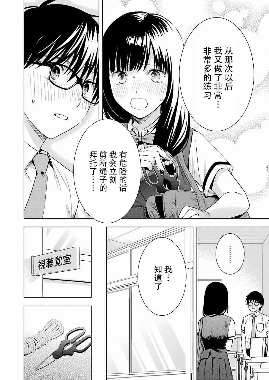 《罪孽与快感》漫画最新章节31话免费下拉式在线观看章节第【12】张图片