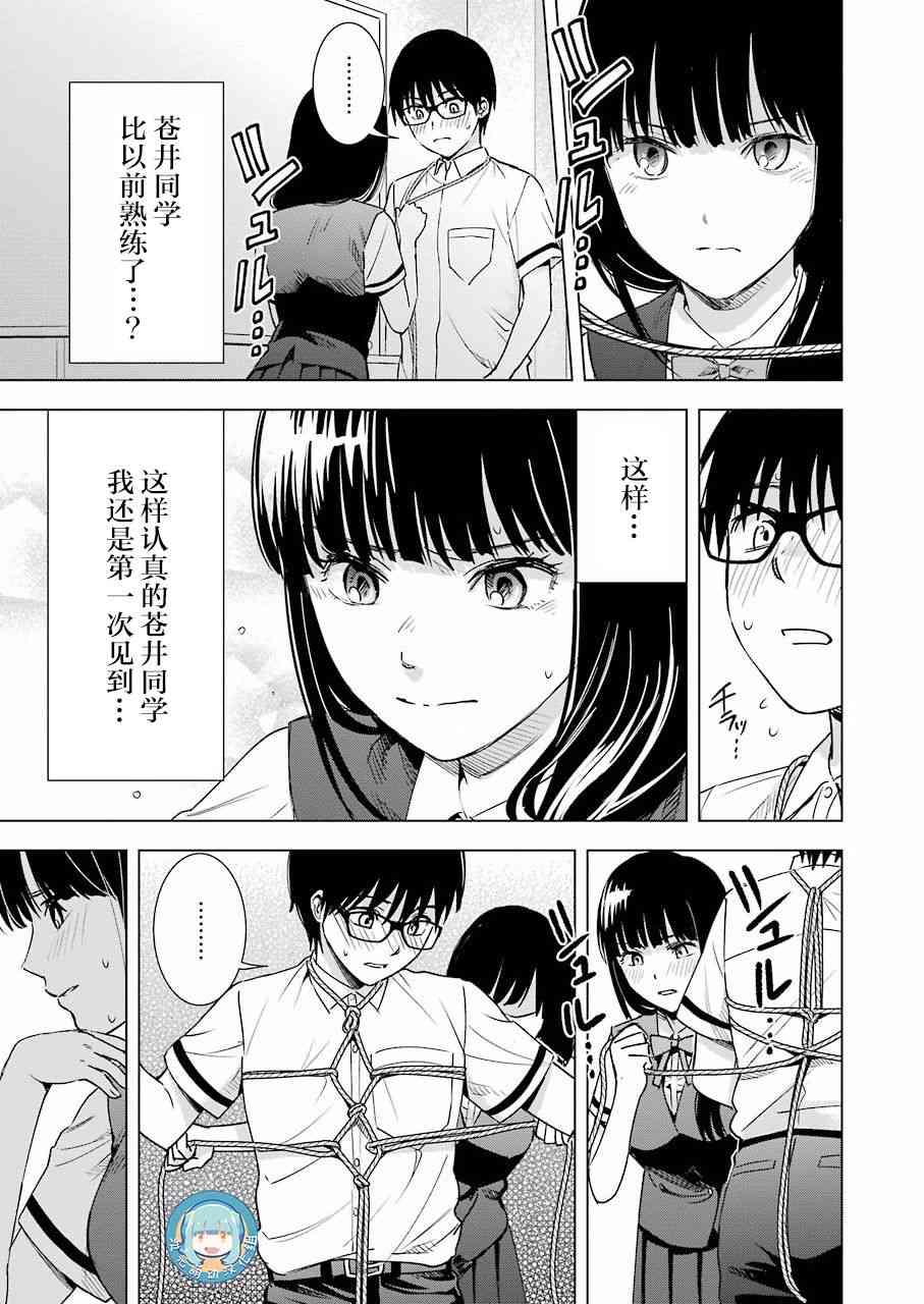 《罪孽与快感》漫画最新章节31话免费下拉式在线观看章节第【13】张图片