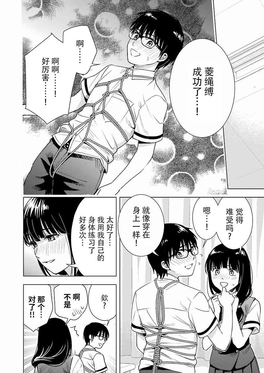 《罪孽与快感》漫画最新章节31话免费下拉式在线观看章节第【14】张图片