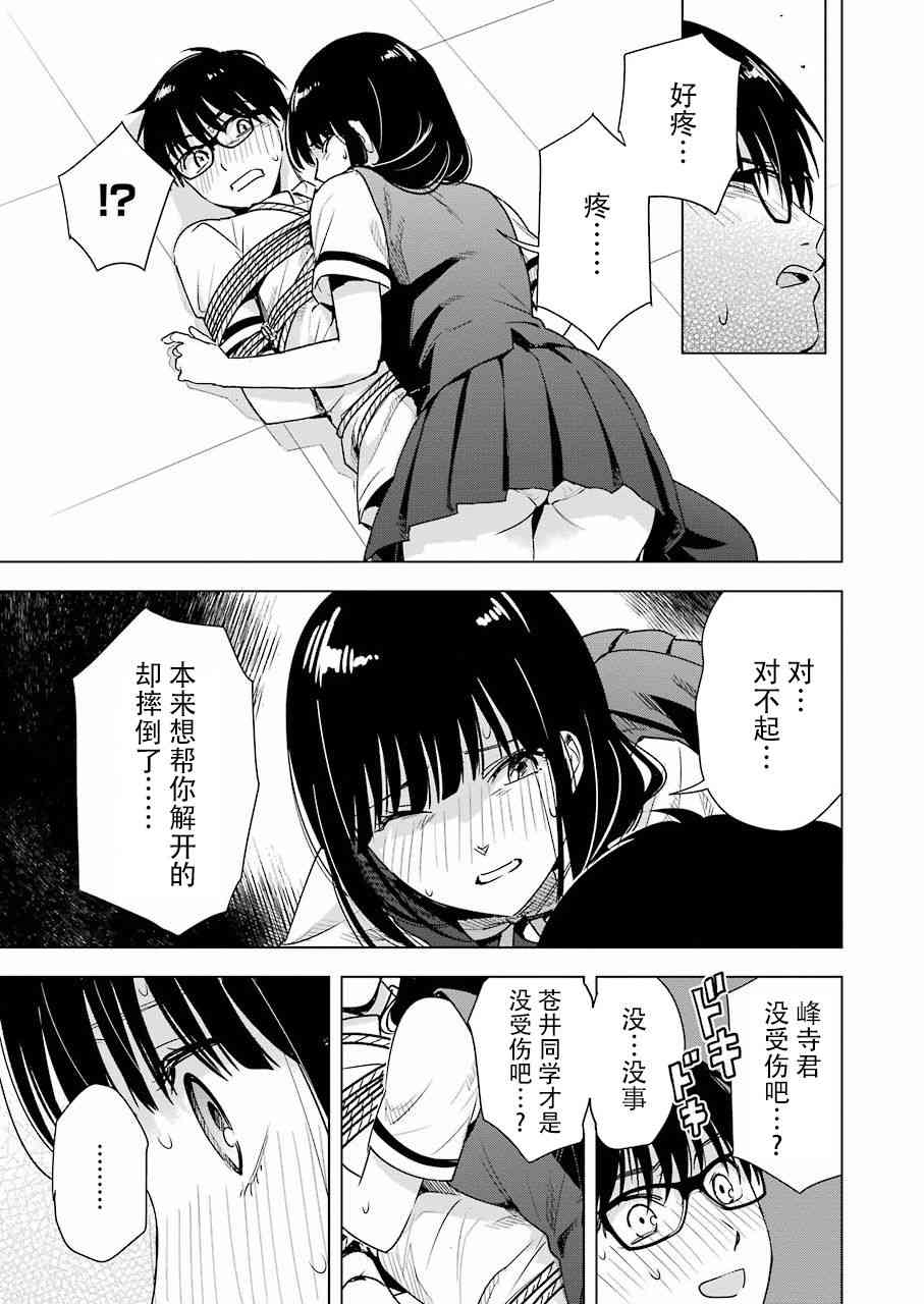 《罪孽与快感》漫画最新章节31话免费下拉式在线观看章节第【17】张图片