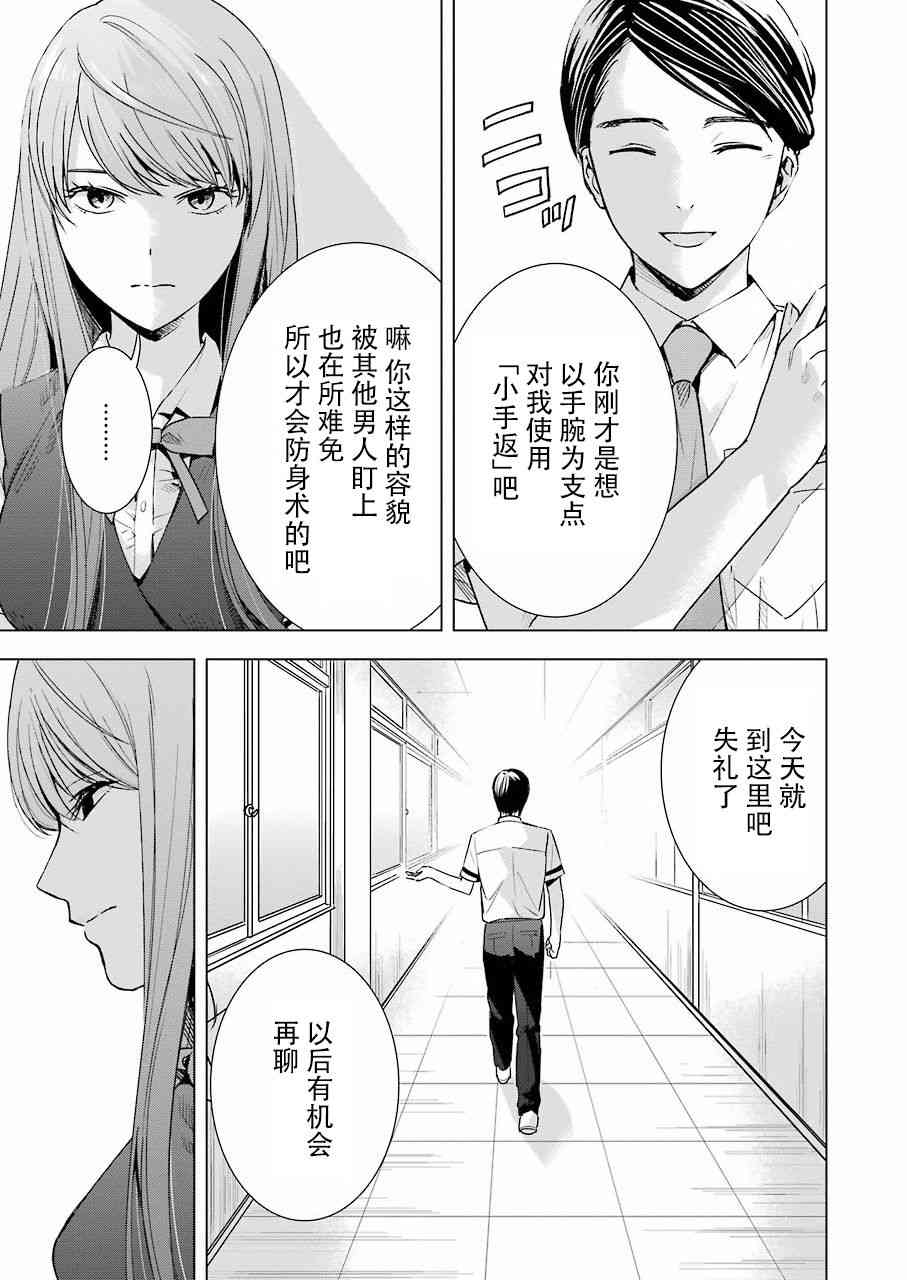 《罪孽与快感》漫画最新章节31话免费下拉式在线观看章节第【9】张图片