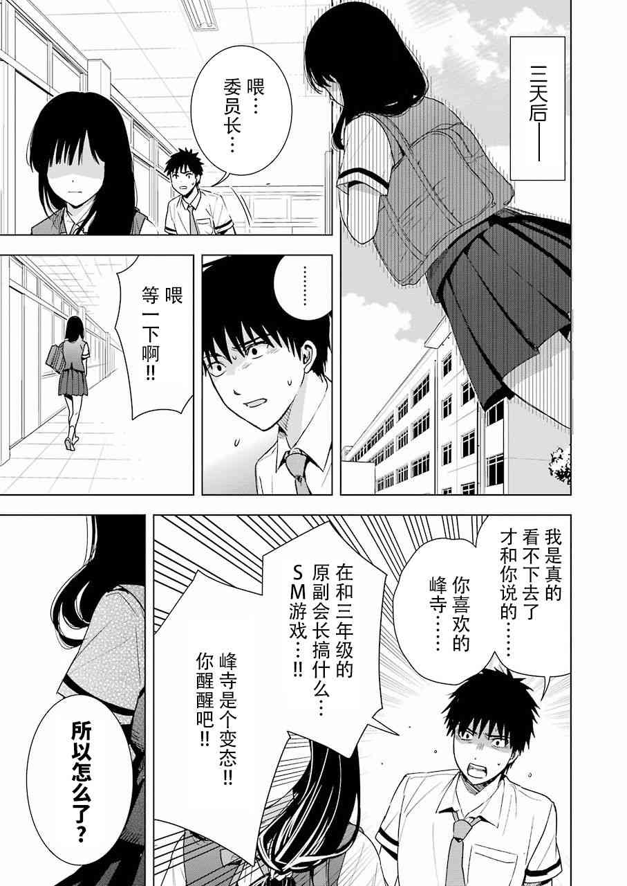 《罪孽与快感》漫画最新章节32话免费下拉式在线观看章节第【18】张图片