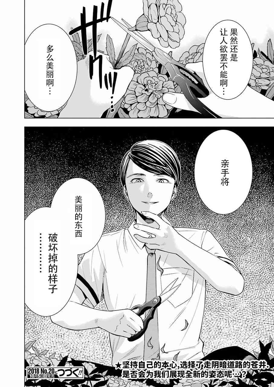 《罪孽与快感》漫画最新章节32话免费下拉式在线观看章节第【21】张图片